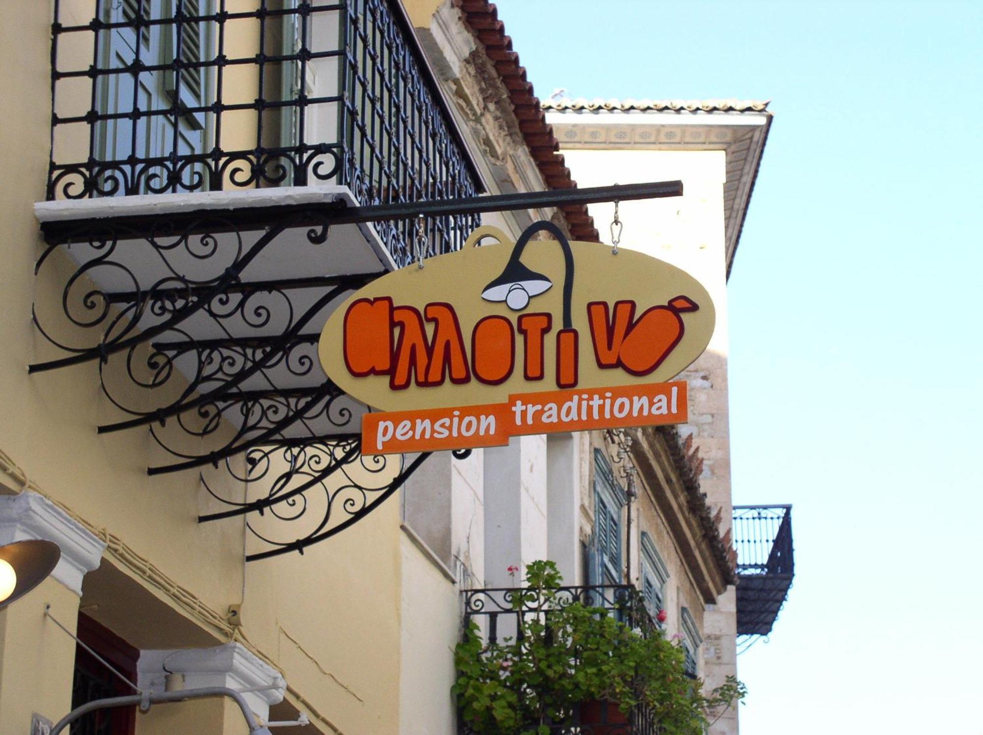Allotino Pension Nafplio Ngoại thất bức ảnh